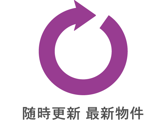 随時更新 最新物件